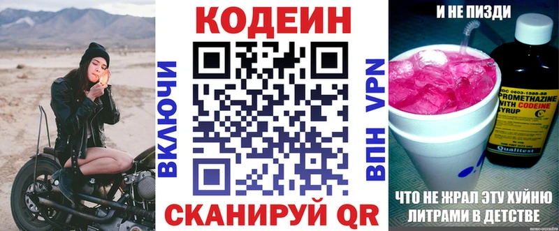 Кодеиновый сироп Lean Purple Drank  как найти   Афипский 